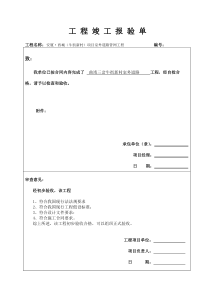 道路工程竣工资料(最新)