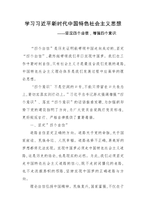 学习习近平新时代中国特色社会主义思想