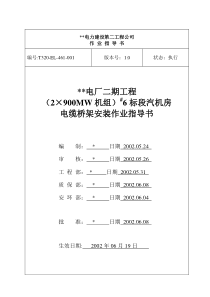 电缆桥架安装作业指导书