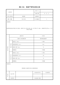 散热器强度严密性试验记录