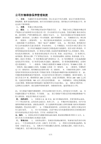 公司车辆保养管理制度