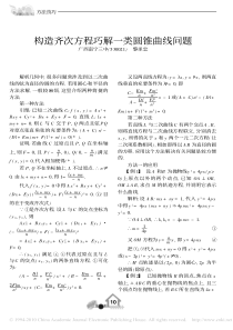 构造齐次方程巧解一类圆锥曲线问题