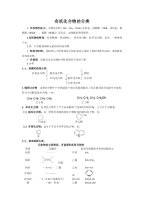 有机化合物的分类知识点