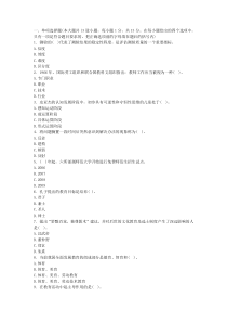 2012年中学教师招聘考试教育理论综合知识试题及答案(5)