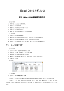 Excel-2010上机实训