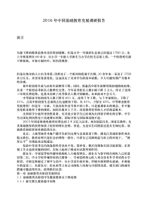 年中国基础教育发展调研报告（DOC36页）