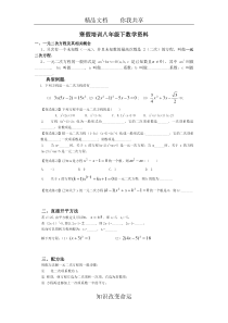 一元二次方程及解法归类