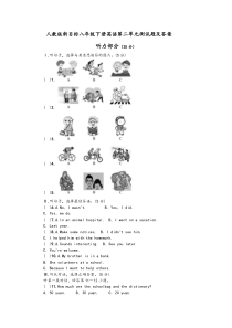 人版新目标八年级(下册)英语第二单元测试题和答案解析