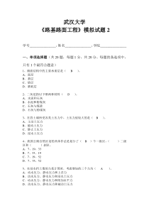 路基路面工程模拟题