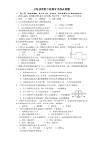 七下生物期末试题及答案