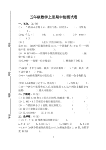 五年级数学上册期中考试卷