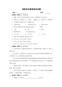 消防安全教育培训试卷含答案