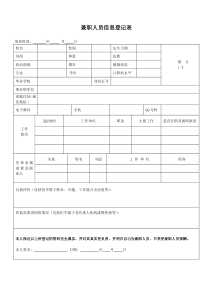 兼职员工信息登记表