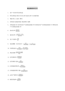 基金从业资格考试计算公式汇总