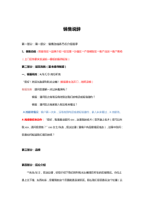 合肥滨湖区省府板块地产销售说辞、户型介绍销售说辞