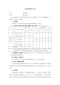 水泥购销合同