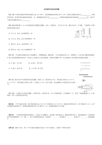 高中物理电容器和电容典型例题解析