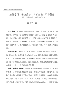 全国中小学校党组织书记示范班心得