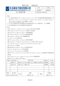 QM000003-JCI质量手册