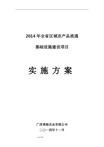 净菜加工与冷链物流建设项目