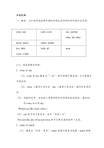 不定代词+复合代词