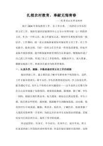 优秀教师事迹材料