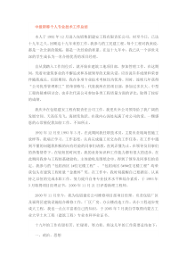 项目经理中级职称个人专业技术工作总结