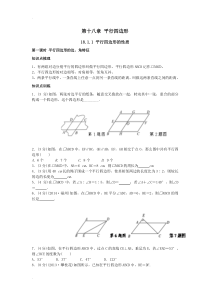 平行四边形知识点与经典例题