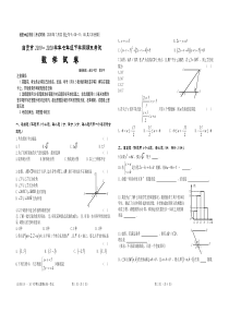 四川省自贡市2019-2020学年下学期七年级期末统一考试--数学试卷(人教版.含答题卡.无答案)