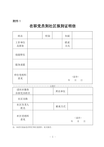 社区报到证明信