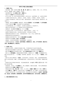 浙教版小学科学三到六年级总复习详细资料汇总