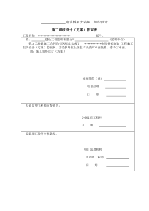 电缆桥架安装施工组织设计