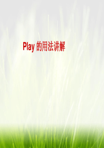 play的用法讲解