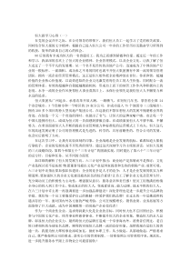 恒大报学习心得