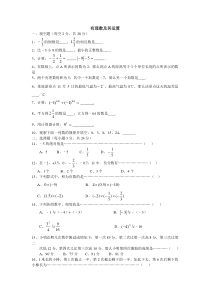 有理数及其运算单元检测卷及答案