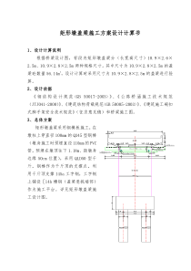 矩形墩盖梁施工计算书