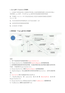 JAVA框架面试题汇总