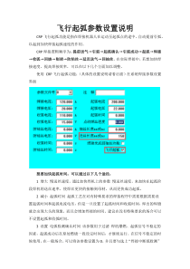 CRP飞行起弧说明书