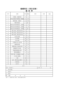 施工修缮类报价单