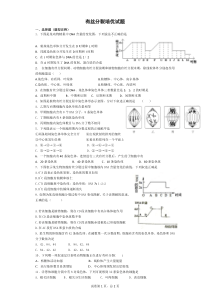 有丝分裂培优试题