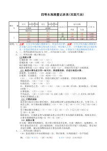 四等水准测量正反算(双面尺法)