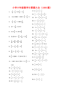 小学六年级数学计算题大全题升学考试题型