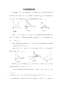 反比例函数综合题