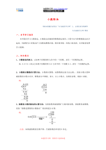 五年级上册教学《小数除法》知识点整理