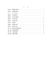 次门卫工程(施工组织设计)