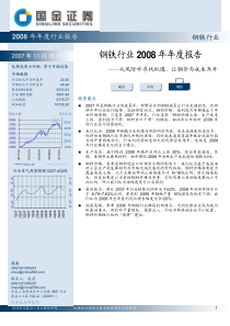 年年度行业报告