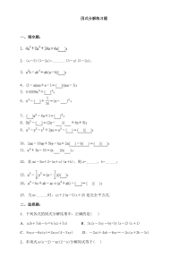 经典的因式分解练习题有答案