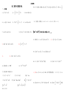 初二数学计算题专练