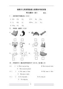 剑桥少儿英语预备级上册期末考试试卷