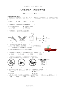 沪科版八年级物理声、光综合测试题(含答案)